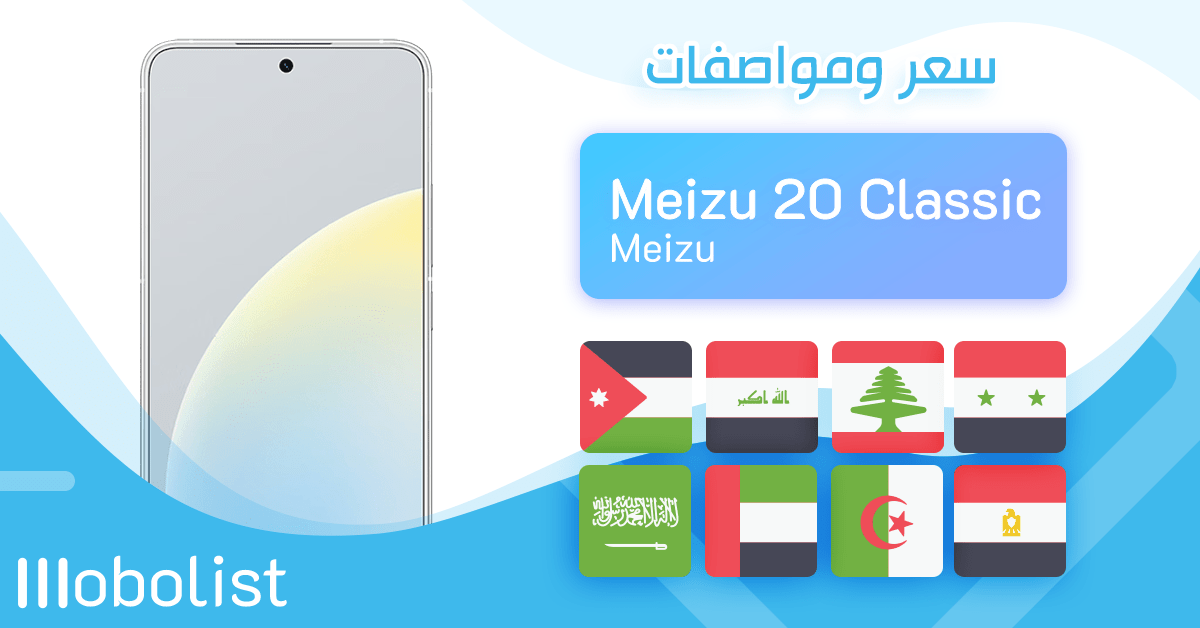 Meizu 20 Classic - Full Specifications, Price & Review | Mobolist